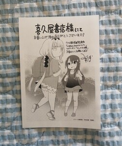 非売品〜「小林さんちのメイドラゴン カンナの日常 3巻」〜喜久屋書店特典 イラストカード ペーパー♪