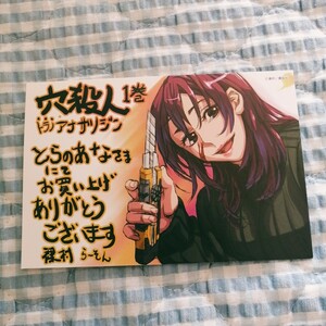 非売品〜「穴殺人」〜とらのあな特典 イラストカード♪