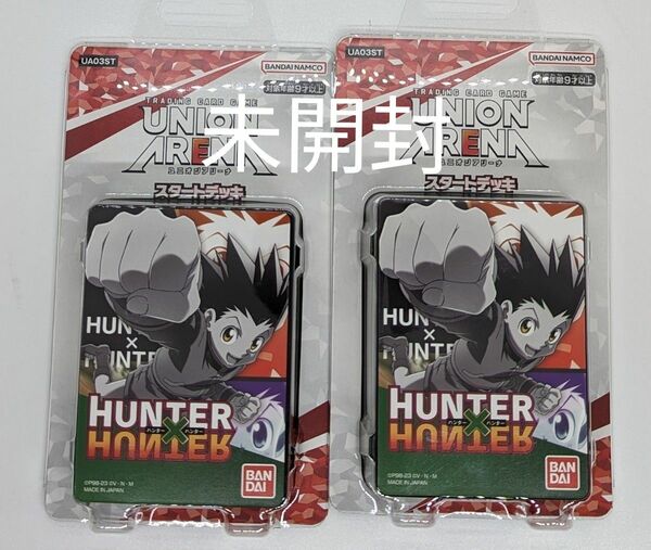 2個セット UNION ARENA HUNTER×HUNTER ハンターハンター スタートデッキ UA03ST 未開封