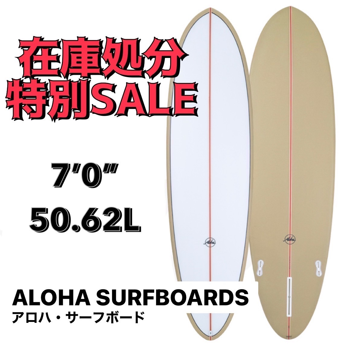 即納-96時間限定 湘南 美品サーフボード☆パフォーマンスミッド