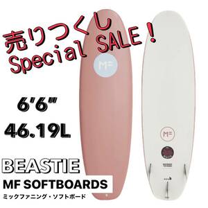 【最安値！】MF ソフトボード BEASTIE ビースティ 6'6” 46.19L CORAL / ミッドレングス サーフボード ファン 新品未使用 お洒落 人気 小波