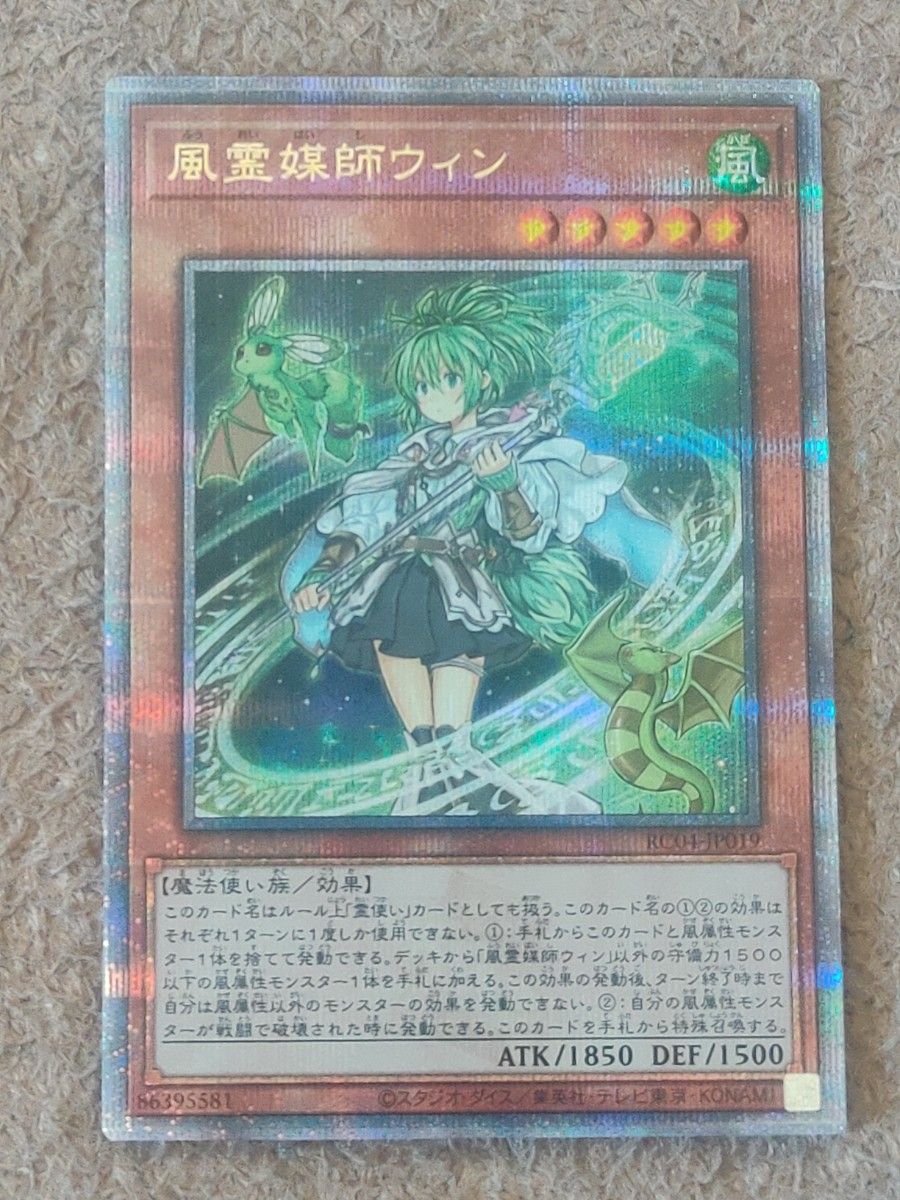 紫③ 遊戯王 25thレアまとめ 風霊媒師ウィン等々 ブラマジガールプレマ