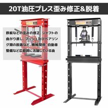 ★新仕様　８段階調整 有効作業幅０～73cmメーター無し 20ｔ 油圧プレス 20トン ショッププレス 門型プレス機 ★赤 /黒選択_画像3