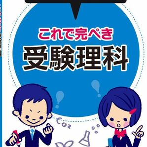 ※高校入試対策　「高校入試よく出る！これで完ぺき 受験理科と受験社会」セット