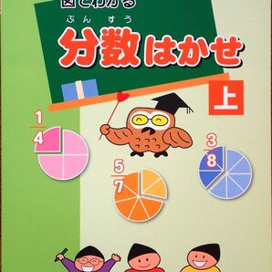 ※「分数はかせ 上/下」セット