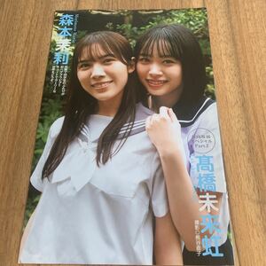 森本茉莉、高橋未来虹★切抜き5p★日向坂46スペシャルpart.2