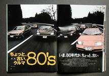 車雑誌　月刊　ＮＡＶＩ　１９９7年　　　ちょっと古いクルマ80s_画像4