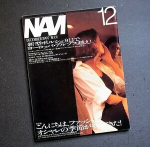 車雑誌　月刊　ＮＡＶＩ　１９９7年　　　新型ポルシェ911で　ヨーロッパ・アルプス越え！　