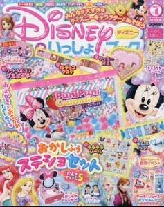 ディズニーといっしょブック 2023年 4月号 学研プラス