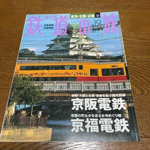 週刊鉄道の旅19号