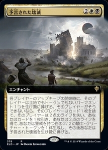 MTG ■金/日本語版■ 《予言された壊滅/Doom Foretold》▲拡張アート▲ エルドレインの王権 ELD