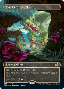 MTG ■土地/日本語版■ 《ゼイゴスのトライオーム/Zagoth Triome》▲ショーケース▲ イコリア:巨獣の棲処 IKO