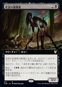 MTG ■黒/日本語版■ 《悲哀の徘徊者/Woe Strider》★拡張アートFOIL★ テーロス還魂記 THB