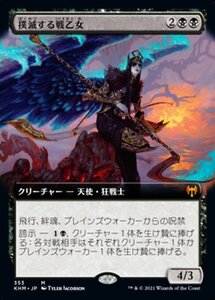 MTG ■黒/日本語版■ 《撲滅する戦乙女/Eradicator Valkyrie》★拡張アートFOIL★ カルドハイム　KHM