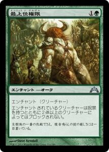 MTG ■緑/日本語版■ 《最上位権限/Alpha Authority》ギルド門侵犯 GTC