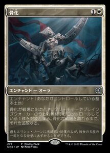 MTG ■白/日本語版■ 《骨化/Ossification》ファイレクシア：完全なる統一 ONE