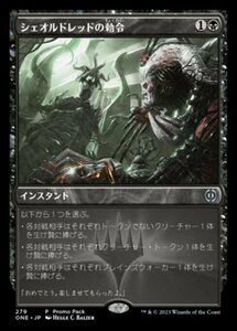 MTG ■黒/日本語版■ 《シェオルドレッドの勅令/Sheoldred's Edict》ファイレクシア：完全なる統一 ONE