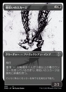 MTG ■黒/日本語版■《骨拾いのスカージ/Bonepicker Skirge》★コンプリートFOIL★ ファイレクシア：完全なる統一 ONE