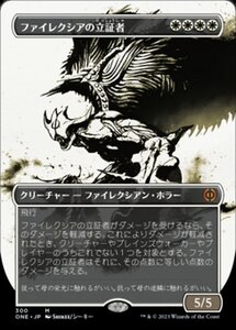 MTG ■白/日本語版■《ファイレクシアの立証者/Phyrexian Vindicator》★ショーケースFOIL★ ファイレクシア：完全なる統一 ONE