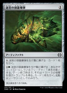 MTG ■無/日本語版■ 《迷宮の頭蓋爆弾/Maze Skullbomb》ファイレクシア：完全なる統一 ONE