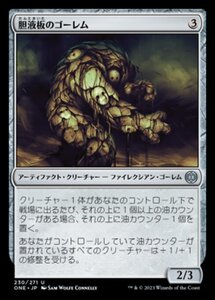 MTG ■無/日本語版■ 《胆液板のゴーレム/Ichorplate Golem》ファイレクシア：完全なる統一 ONE