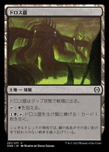 MTG ■土地/日本語版■ 《ドロス窟/The Dross Pits》ファイレクシア：完全なる統一 ONE