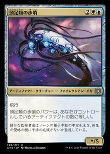 MTG ■金/日本語版■ 《頭足類の歩哨/Cephalopod Sentry》ファイレクシア：完全なる統一 ONE