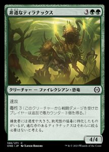 MTG ■緑/日本語版■ 《非道なティラナックス/Tyrranax Atrocity》ファイレクシア：完全なる統一 ONE