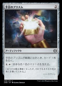 MTG ■無/日本語版■ 《予言のプリズム/Prophetic Prism》ファイレクシア：完全なる統一 ONE