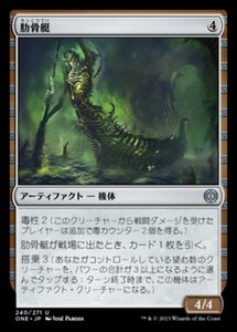 MTG ■無/日本語版■ 《肋骨艇/Ribskiff》ファイレクシア：完全なる統一 ONE