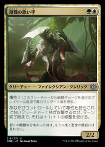 MTG ■金/日本語版■ 《殺戮の歌い手/Slaughter Singer》ファイレクシア：完全なる統一 ONE