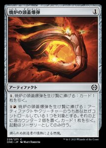 MTG ■無/日本語版■ 《焼炉の頭蓋爆弾/Furnace Skullbomb》ファイレクシア：完全なる統一 ONE