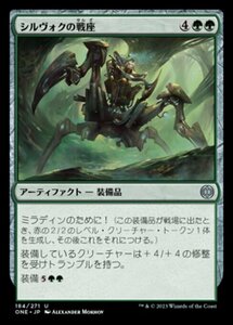 MTG ■緑/日本語版■ 《シルヴォクの戦座/Sylvok Battle-Chair》ファイレクシア：完全なる統一 ONE