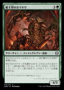 MTG ■緑/日本語版■ 《格子刃のカマキリ/Lattice-Blade Mantis》ファイレクシア：完全なる統一 ONE