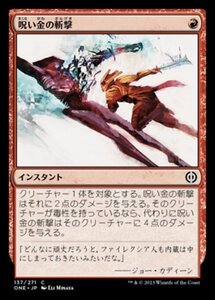 MTG ■赤/日本語版■ 《呪い金の斬撃/Hexgold Slash》ファイレクシア：完全なる統一 ONE