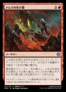 MTG ■赤/日本語版■ 《ナヒリの生け贄/Nahiri's Sacrifice》ファイレクシア：完全なる統一 ONE