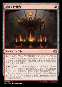 MTG ■赤/日本語版■ 《逆巻く貯蔵器/Churning Reservoir》ファイレクシア：完全なる統一 ONE