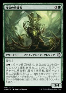 MTG ■緑/日本語版■ 《疫病の看護者/Plague Nurse》ファイレクシア：完全なる統一 ONE