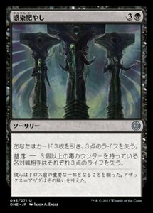 MTG ■黒/日本語版■ 《感染肥やし/Feed the Infection》ファイレクシア：完全なる統一 ONE