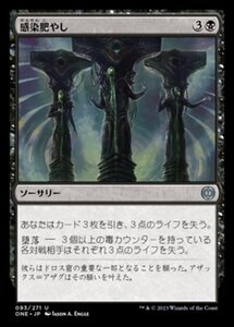 MTG ■黒/日本語版■ 《感染肥やし/Feed the Infection》ファイレクシア：完全なる統一 ONE