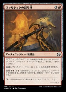 MTG ■赤/日本語版■ 《ヴァルショクの割り斧/Vulshok Splitter》ファイレクシア：完全なる統一 ONE