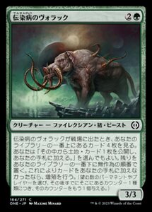 MTG ■緑/日本語版■ 《伝染病のヴォラック/Contagious Vorrac》ファイレクシア：完全なる統一 ONE