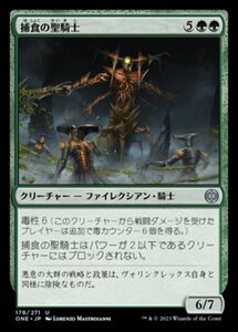 MTG ■緑/日本語版■ 《捕食の聖騎士/Paladin of Predation》ファイレクシア：完全なる統一 ONE