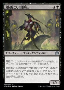 MTG ■黒/日本語版■ 《屍賊起こしの聖騎士/Nimraiser Paladin》ファイレクシア：完全なる統一 ONE