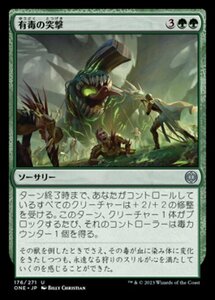 MTG ■緑/日本語版■ 《有毒の突撃/Noxious Assault》ファイレクシア：完全なる統一 ONE