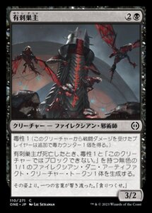 MTG ■黒/日本語版■ 《有刺巣主/Stinging Hivemaster》ファイレクシア：完全なる統一 ONE