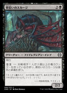 MTG ■黒/日本語版■ 《骨拾いのスカージ/Bonepicker Skirge》ファイレクシア：完全なる統一 ONE