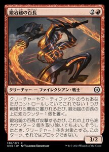 MTG ■赤/日本語版■ 《鍛冶鎚の百長/Forgehammer Centurion》ファイレクシア：完全なる統一 ONE