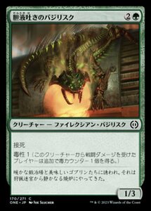 MTG ■緑/日本語版■ 《胆液吐きのバジリスク/Ichorspit Basilisk》ファイレクシア：完全なる統一 ONE