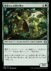 MTG ■緑/日本語版■ 《枝枯らしの忍び寄り/Branchblight Stalker》ファイレクシア：完全なる統一 ONE